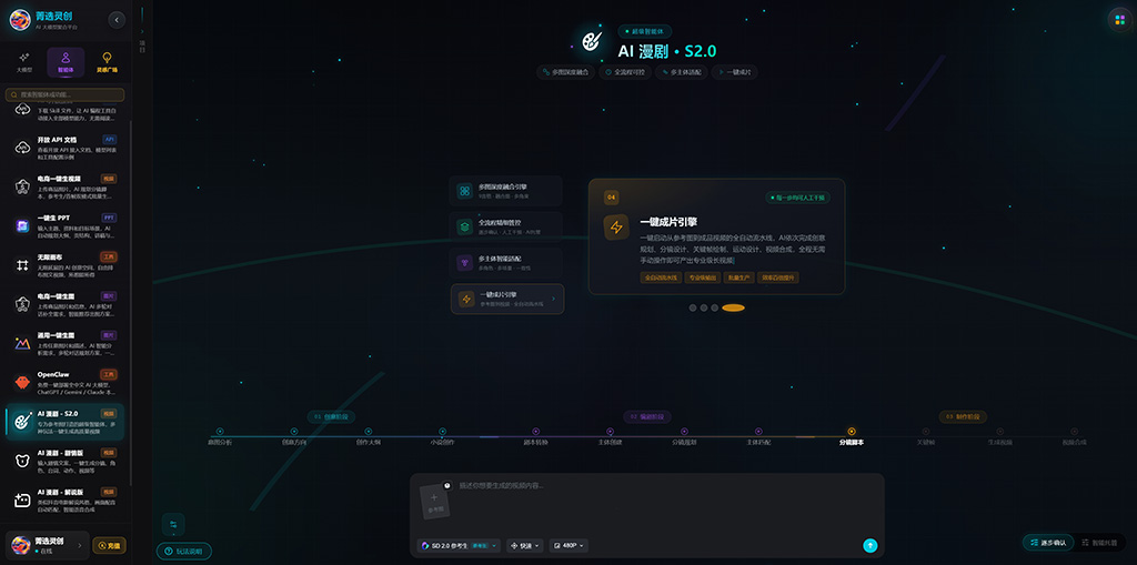 AI漫剧内容创作案例